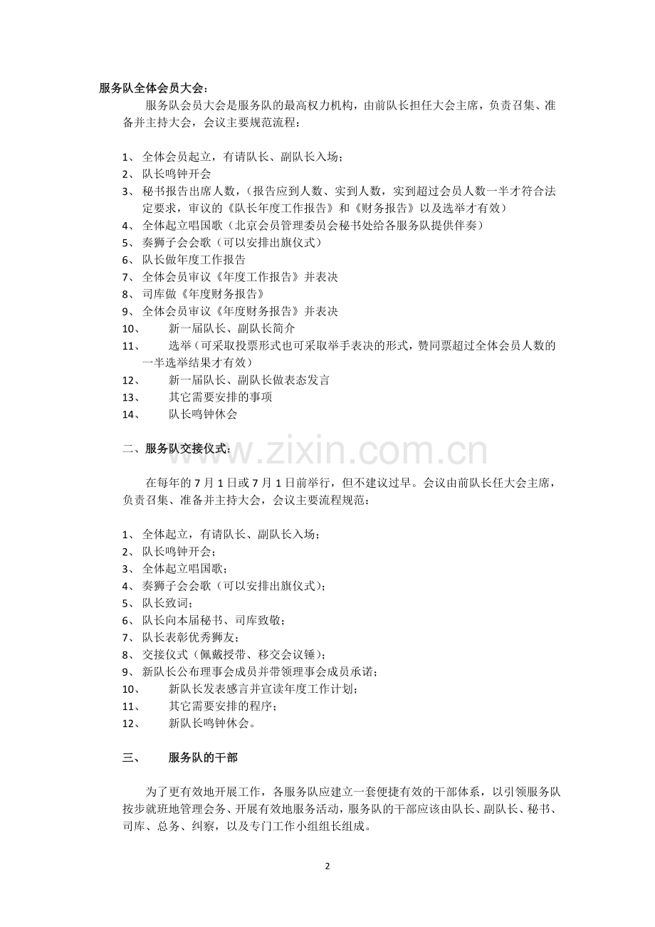 中国狮子联会北京会员管理委员会服务队手册.doc_第2页