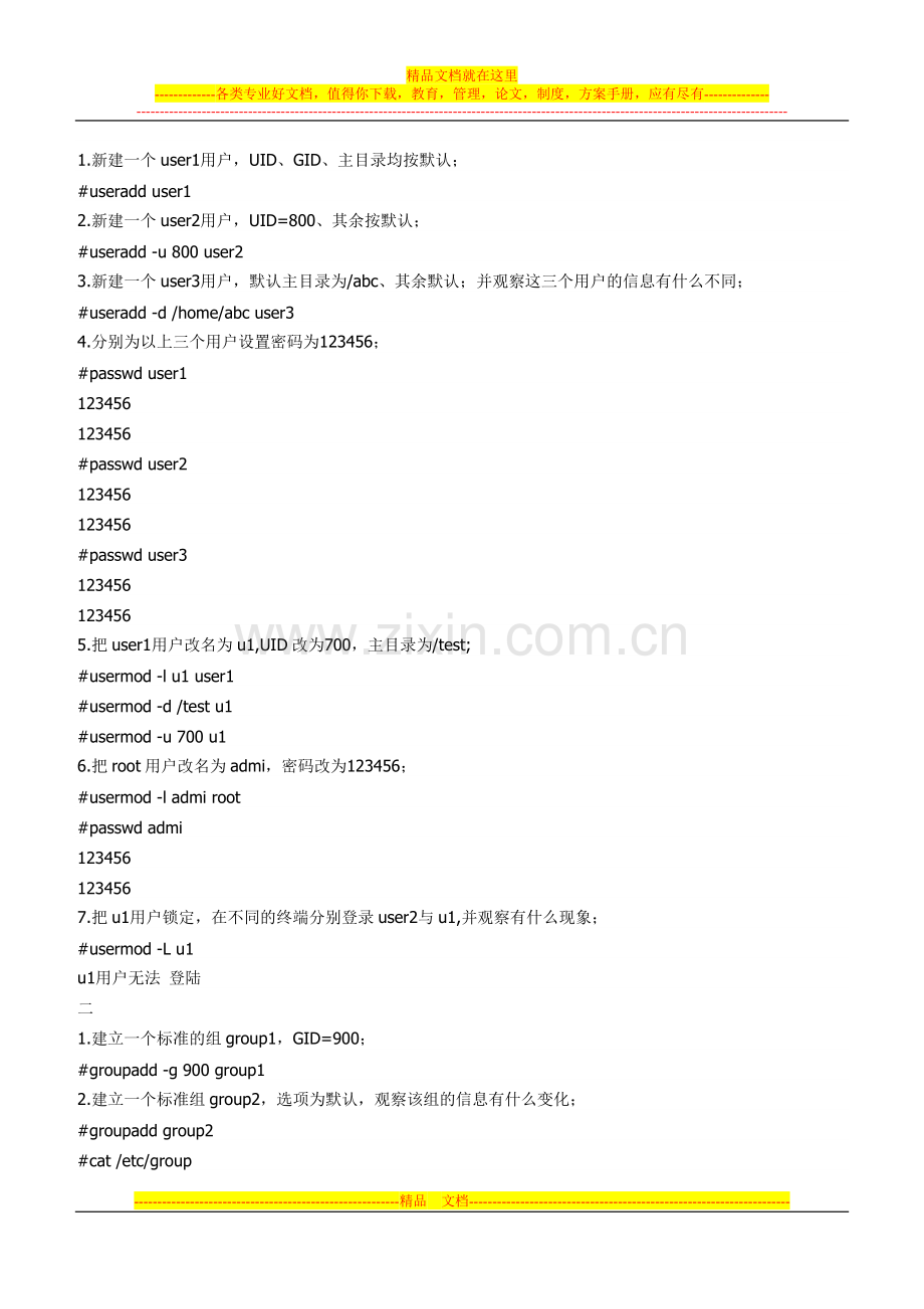 实验三、用户和组管理.doc_第2页