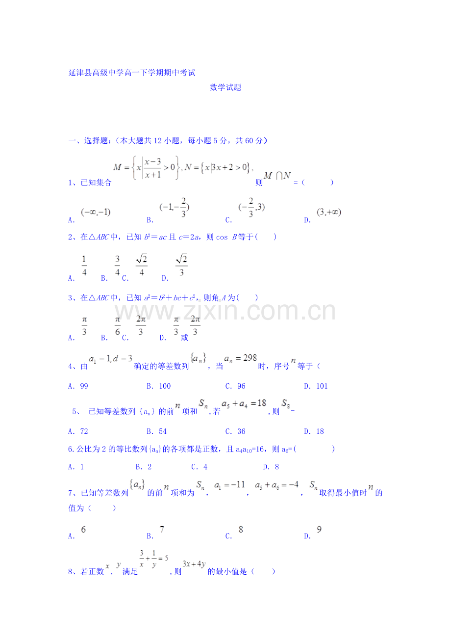 河南省新乡市2015-2016学年高一数学下册期中考试题.doc_第1页