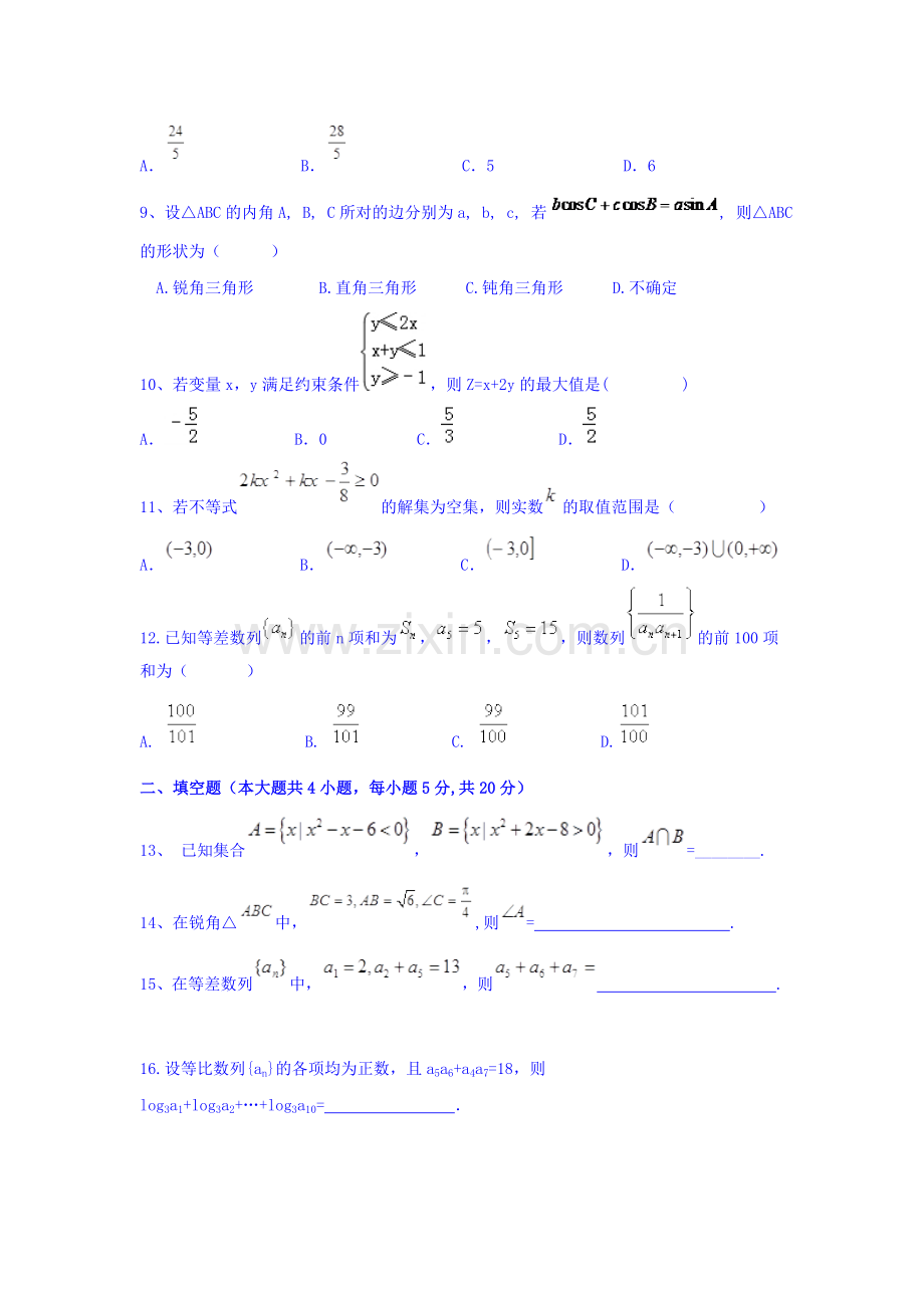 河南省新乡市2015-2016学年高一数学下册期中考试题.doc_第2页