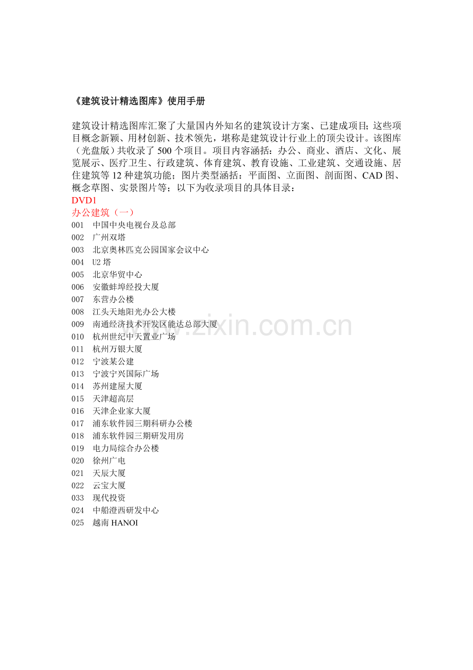建筑通——建筑设计资讯系统使用手册.doc_第1页