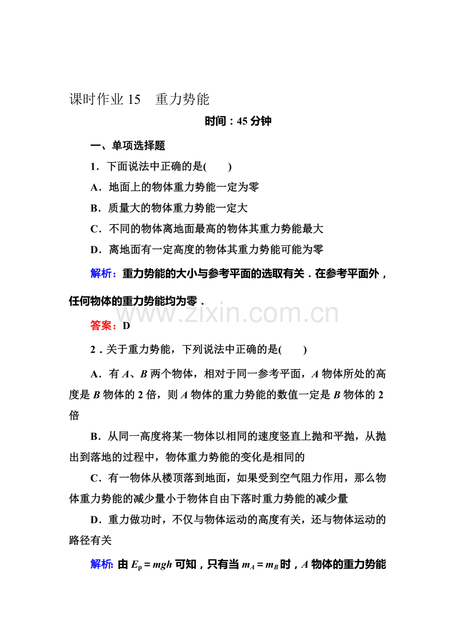 2016-2017学年高一物理下学期课堂达标检测15.doc_第1页