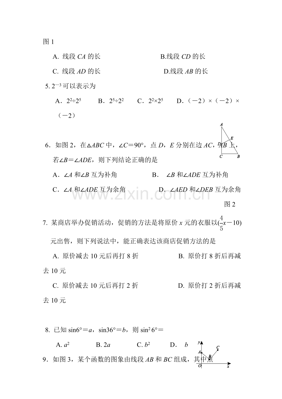 2015年福建省厦门中考数学试题.doc_第2页