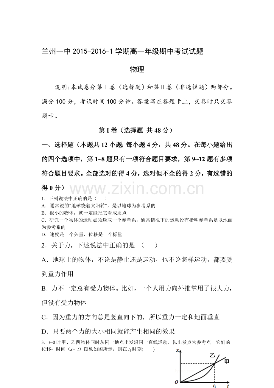 甘肃省兰州第一中学2015-2016学年高一物理上册期中试题.doc_第1页