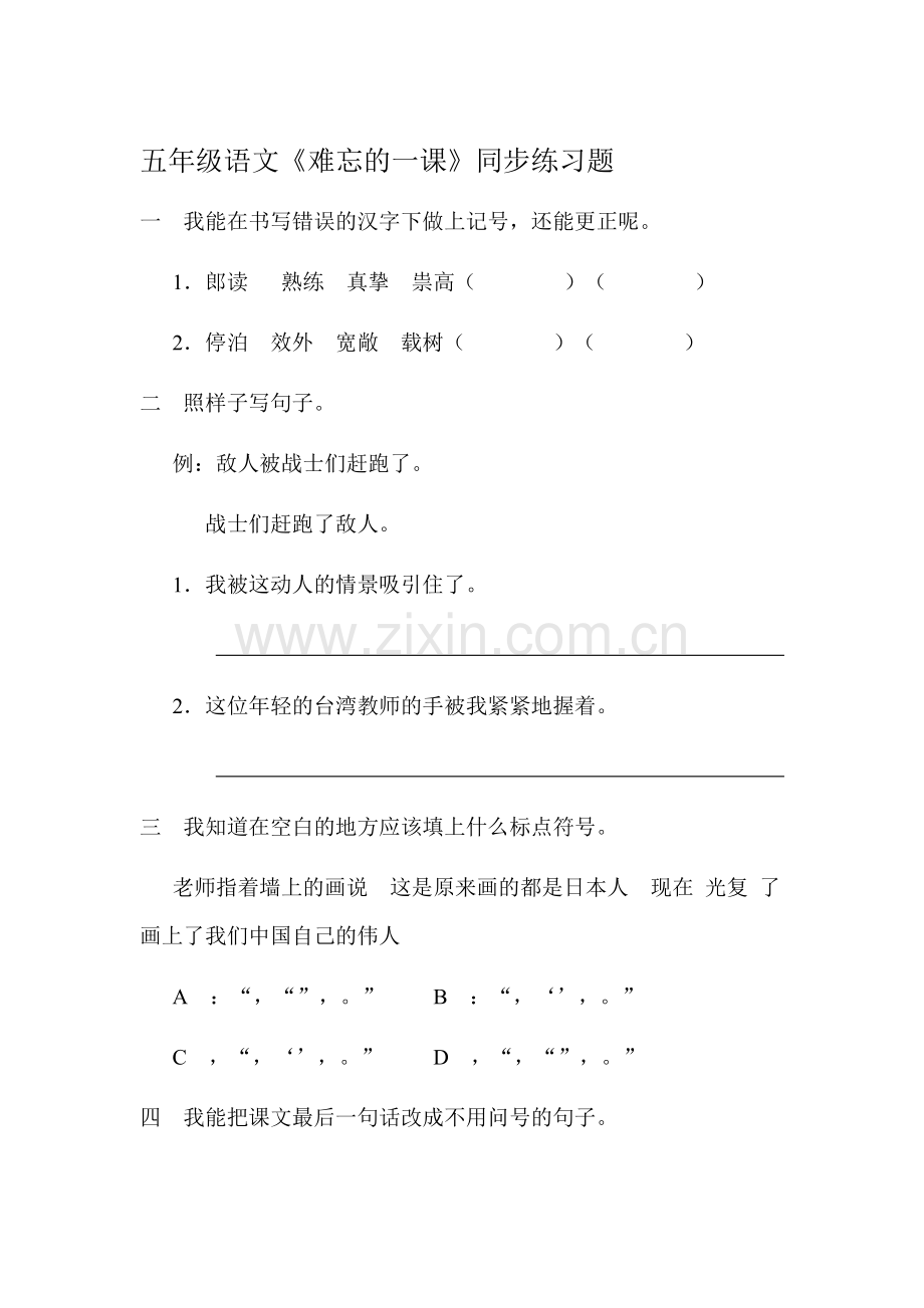 难忘的一课练习题1.doc_第1页