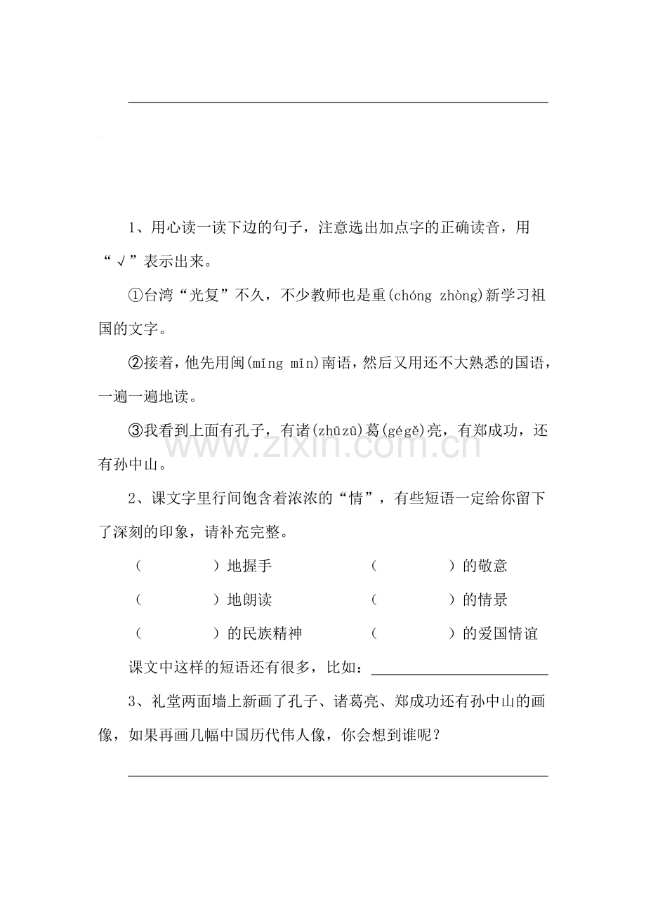难忘的一课练习题1.doc_第2页