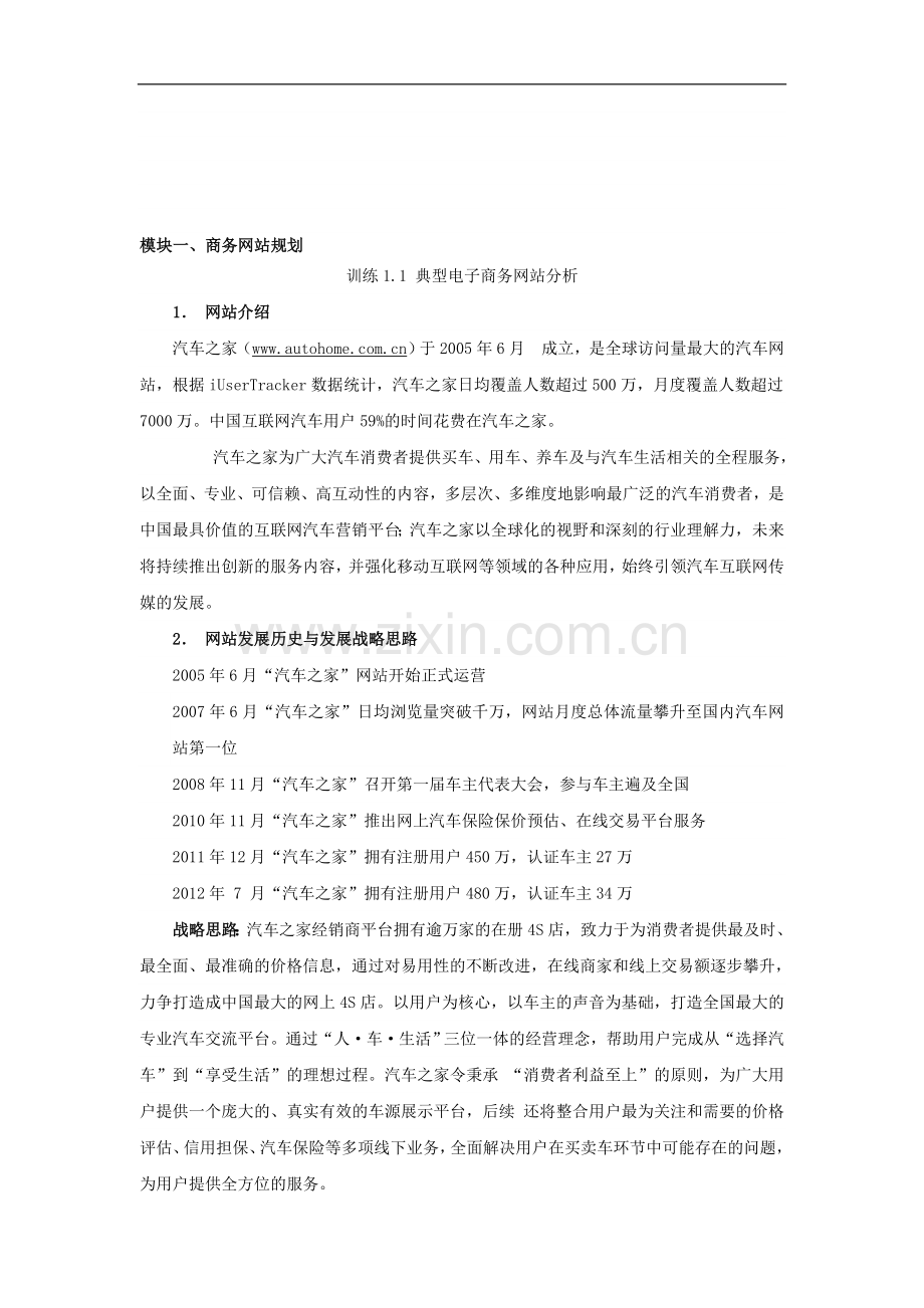 汽车之家网站分析.doc_第1页