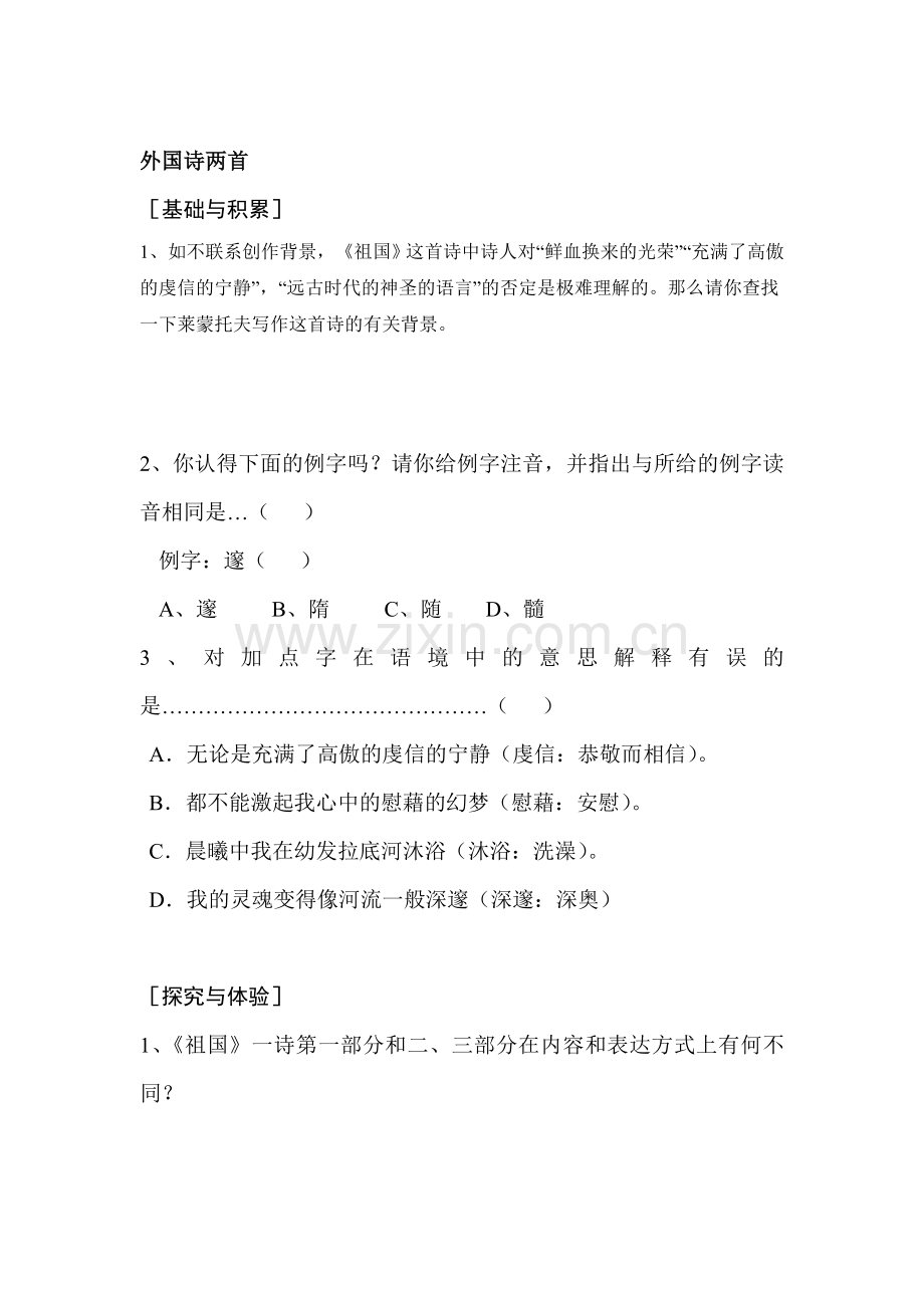 九年级语文祖国啊-我亲爱的祖国练习题2.doc_第1页