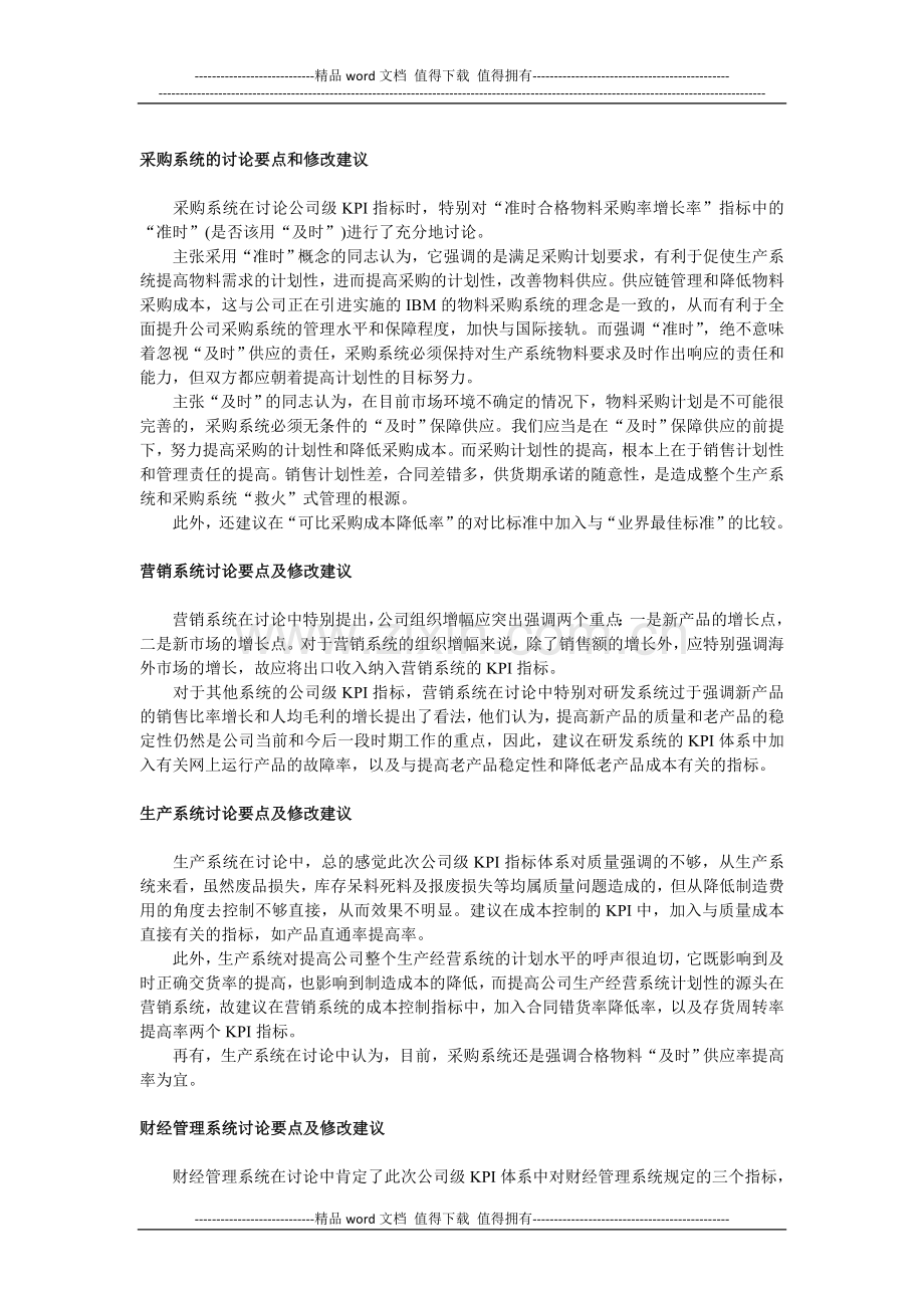 华为-KPI绩效考核指标体系..doc_第2页
