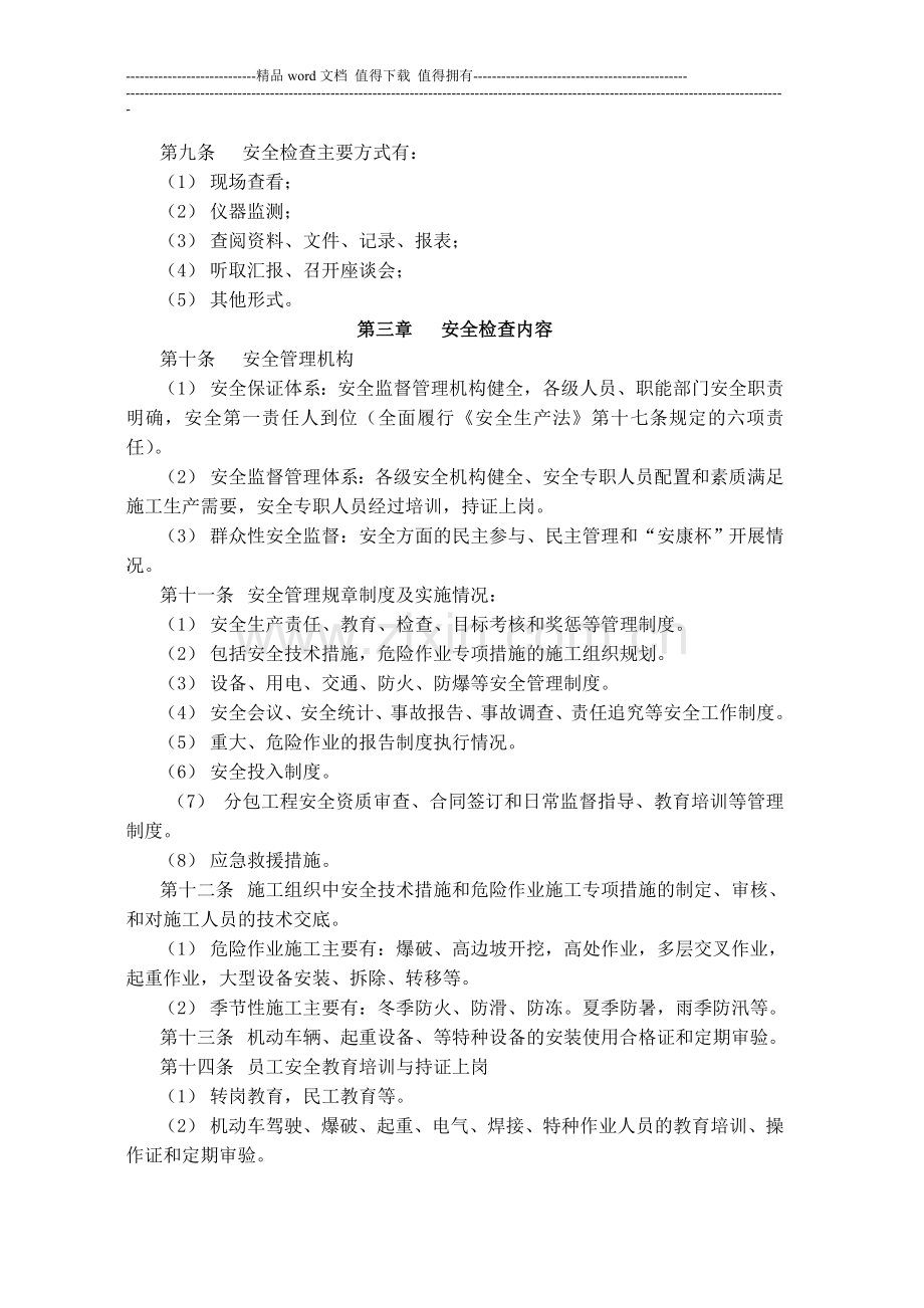 武邵安全生产检查制度.doc_第2页