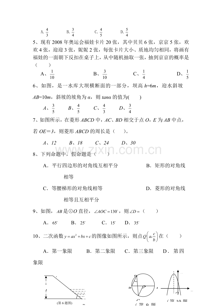 中考数学升学模拟复习试题20.doc_第2页
