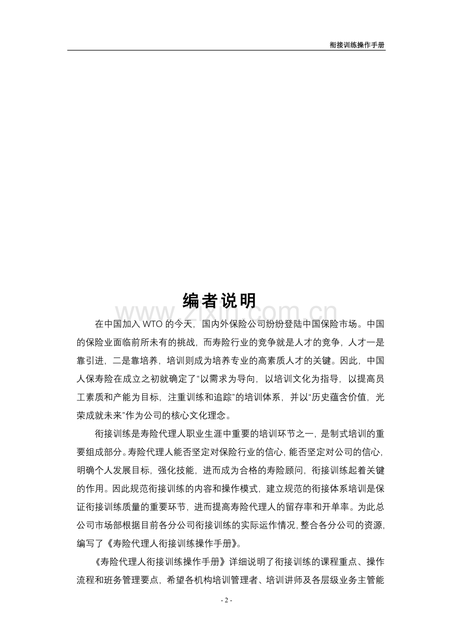 衔接训练操作手册.doc_第2页