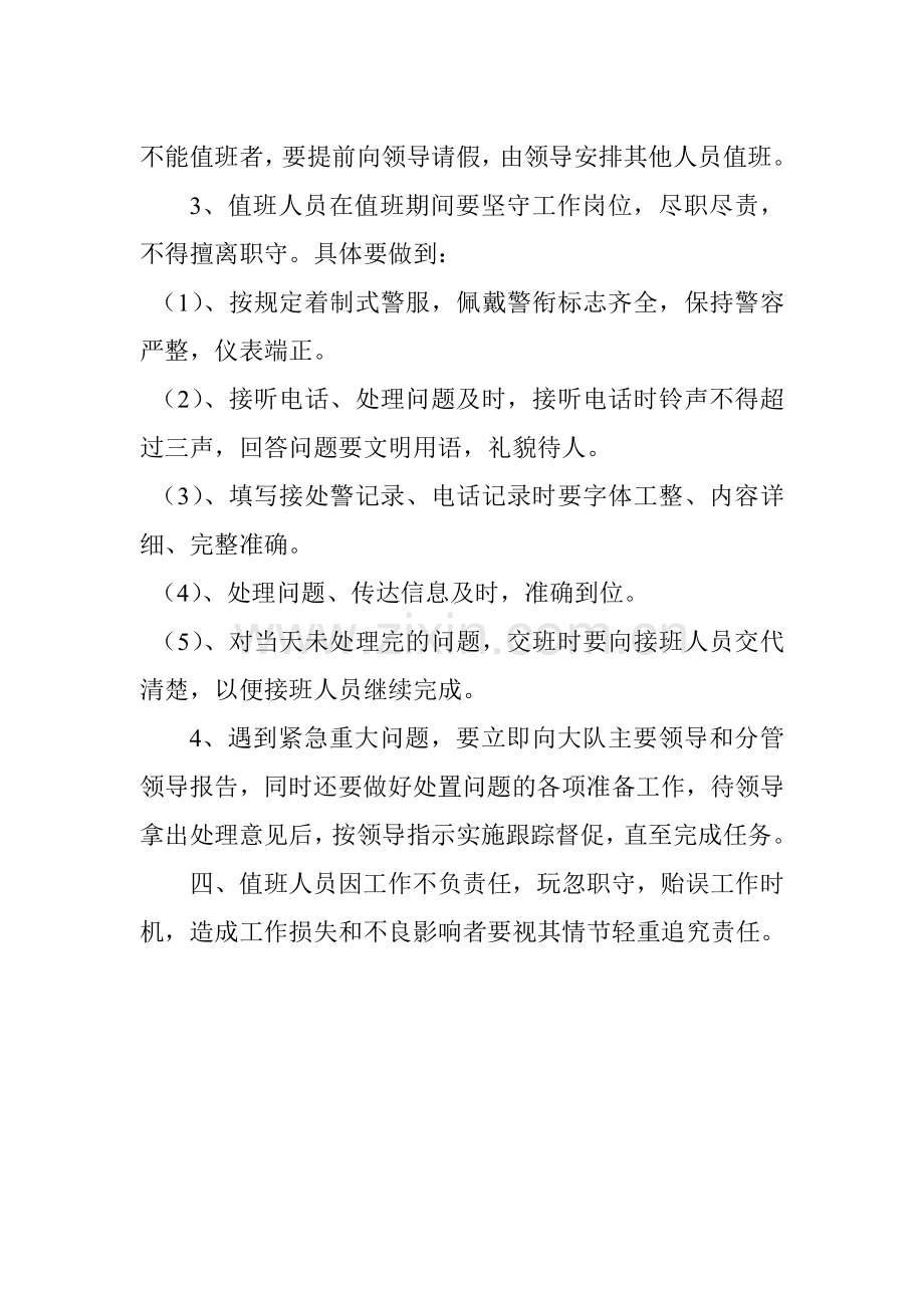 指挥中心值班制度.doc_第2页