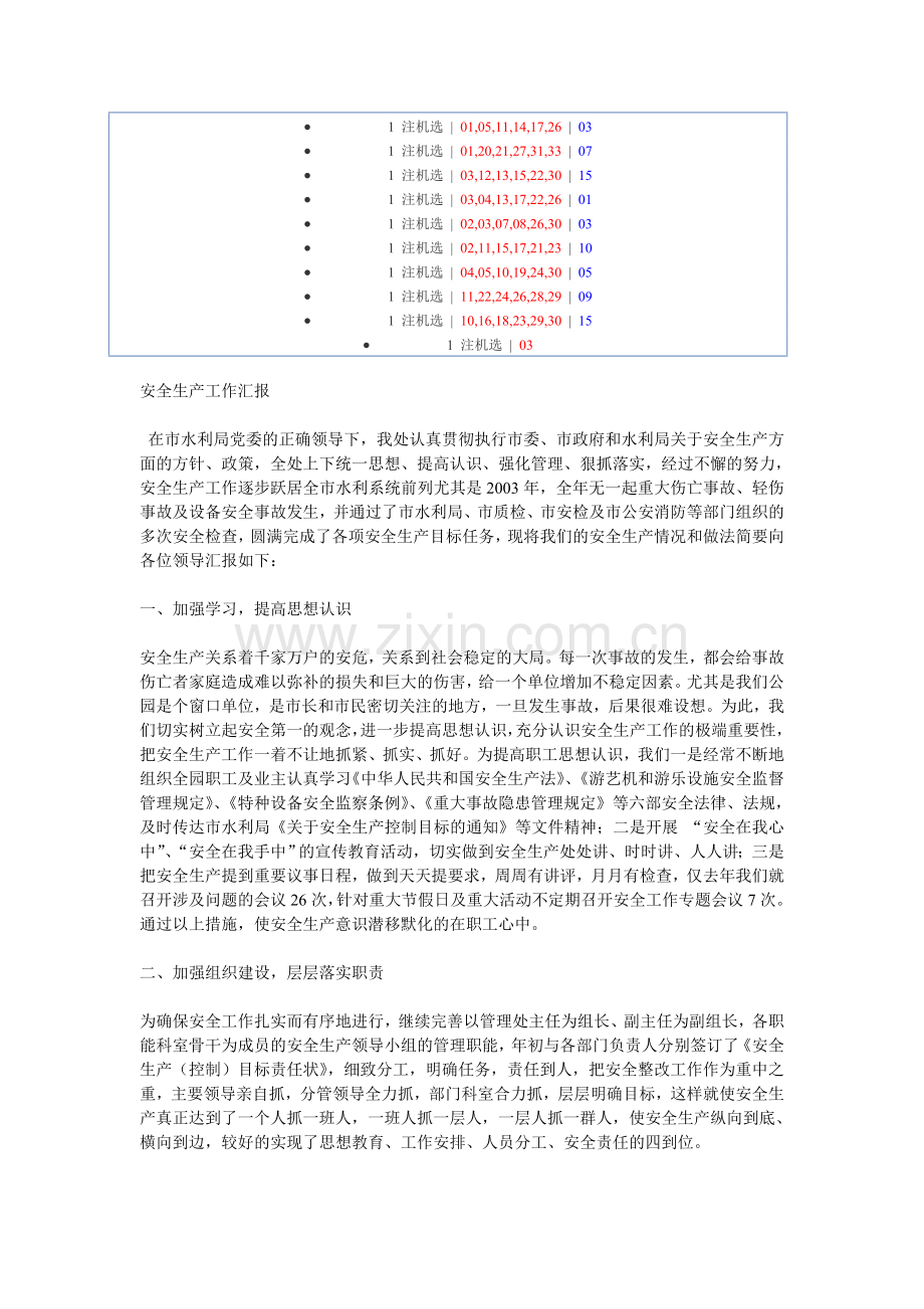 1-注机选.doc_第1页