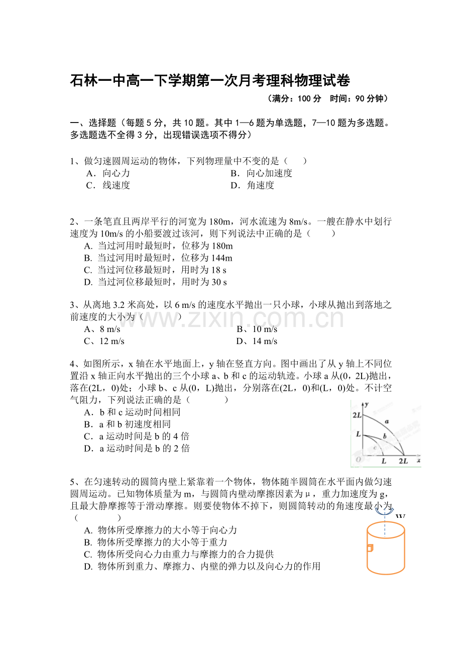 云南省石林县2015-2016学年高一物理下册4月月考试题1.doc_第1页