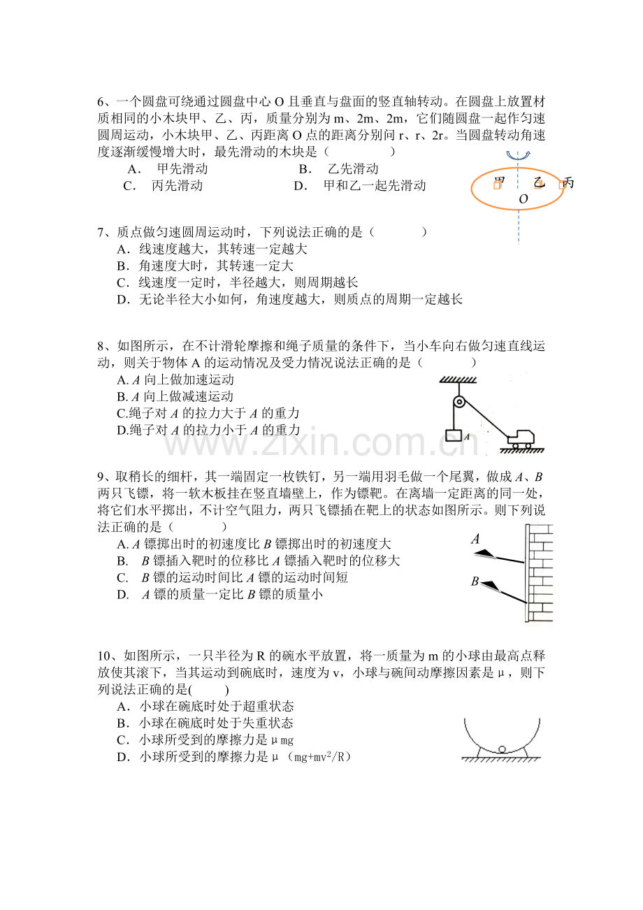 云南省石林县2015-2016学年高一物理下册4月月考试题1.doc_第2页