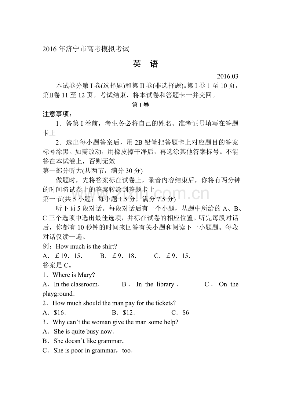 山东省济宁市2016届高三英语下册第一次模拟考试题.doc_第1页