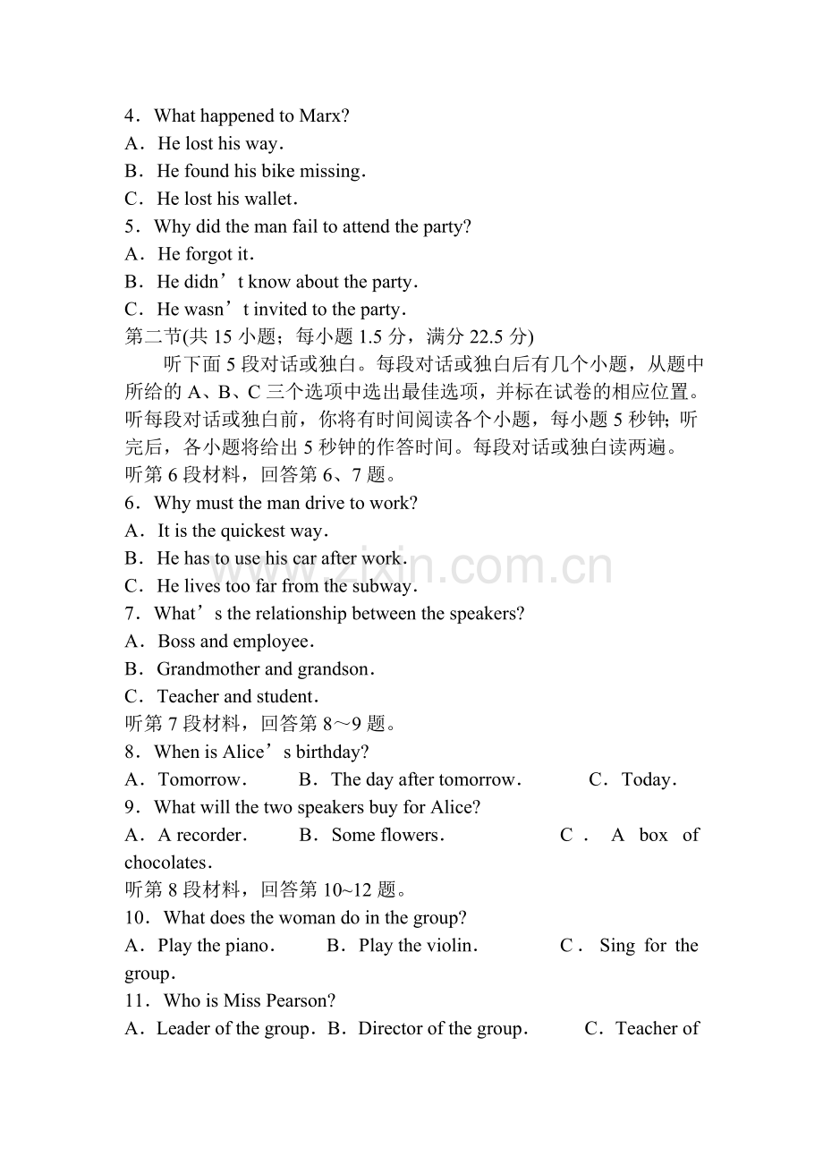 山东省济宁市2016届高三英语下册第一次模拟考试题.doc_第2页