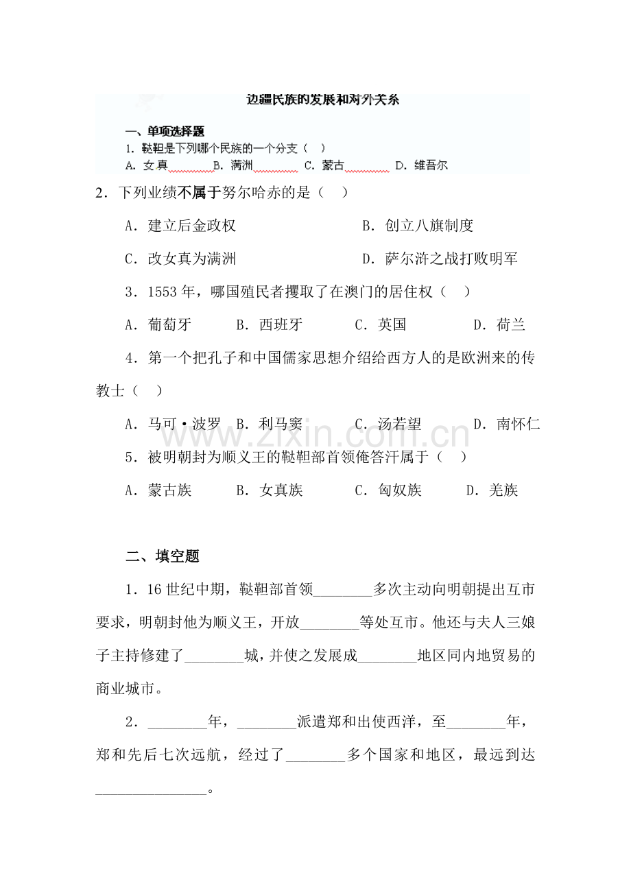 七年级历史下册课堂知识点过关检测22.doc_第1页