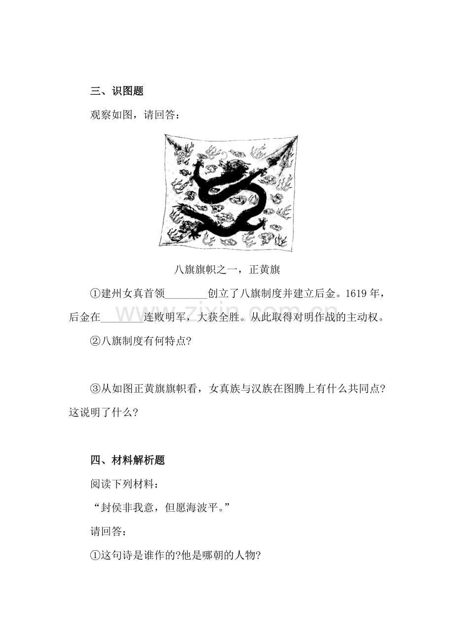 七年级历史下册课堂知识点过关检测22.doc_第2页