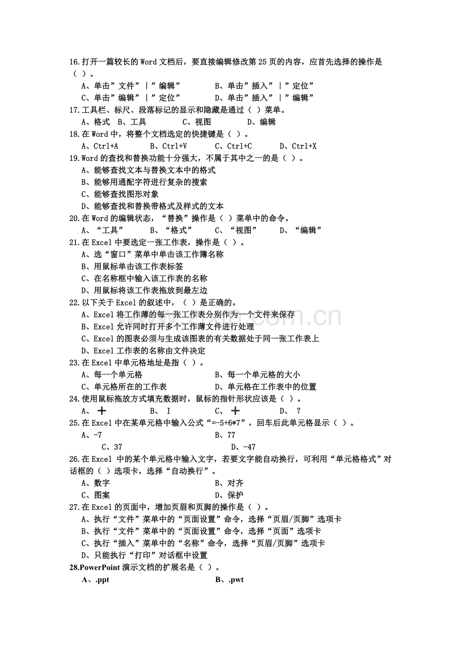 往年计算机基础试题及答案.doc_第2页