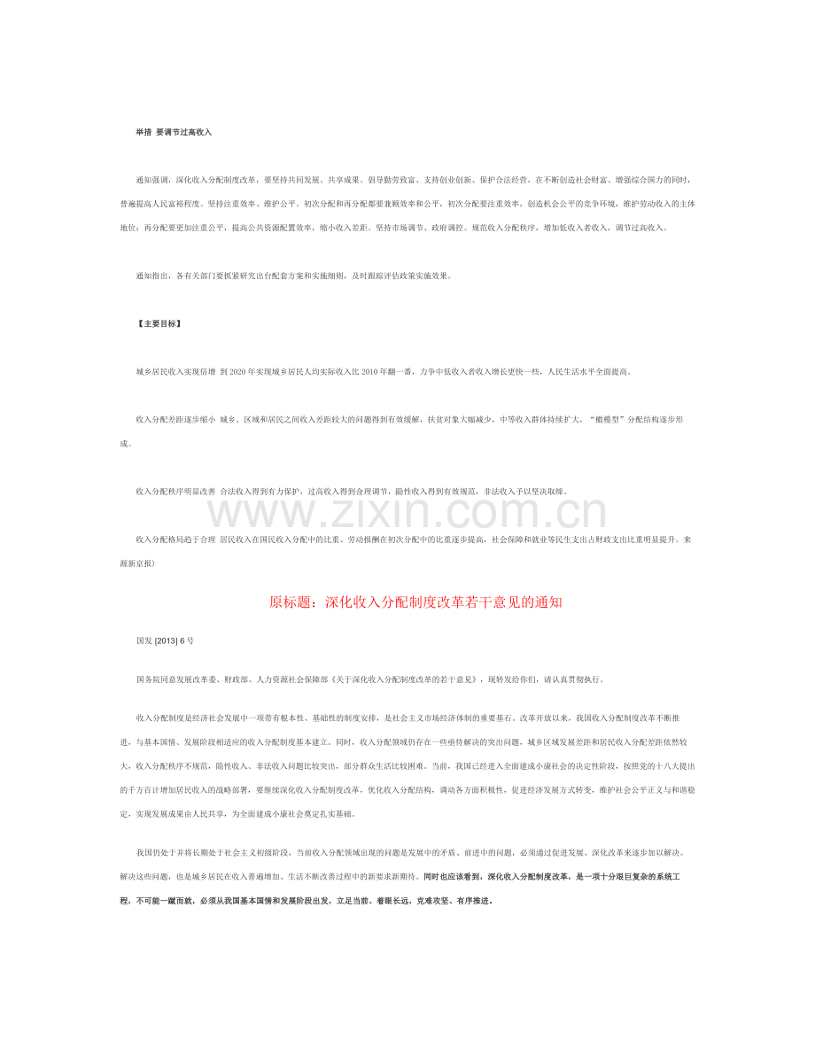 收入分配制度改革框架-国务院批转收入分配制度改革意见(全文)[1].doc_第2页