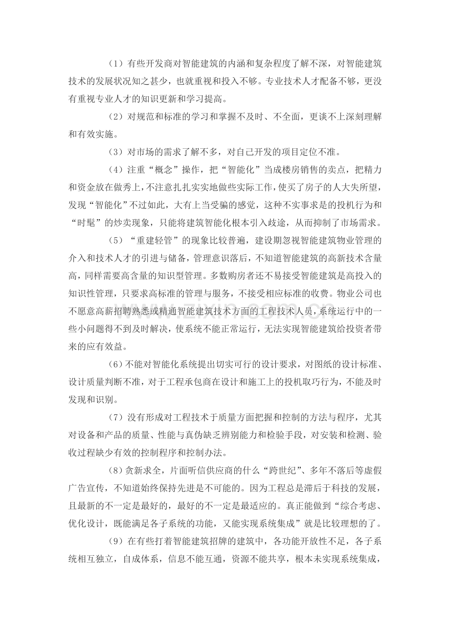 建筑智能化系统工程项目管理.doc_第2页