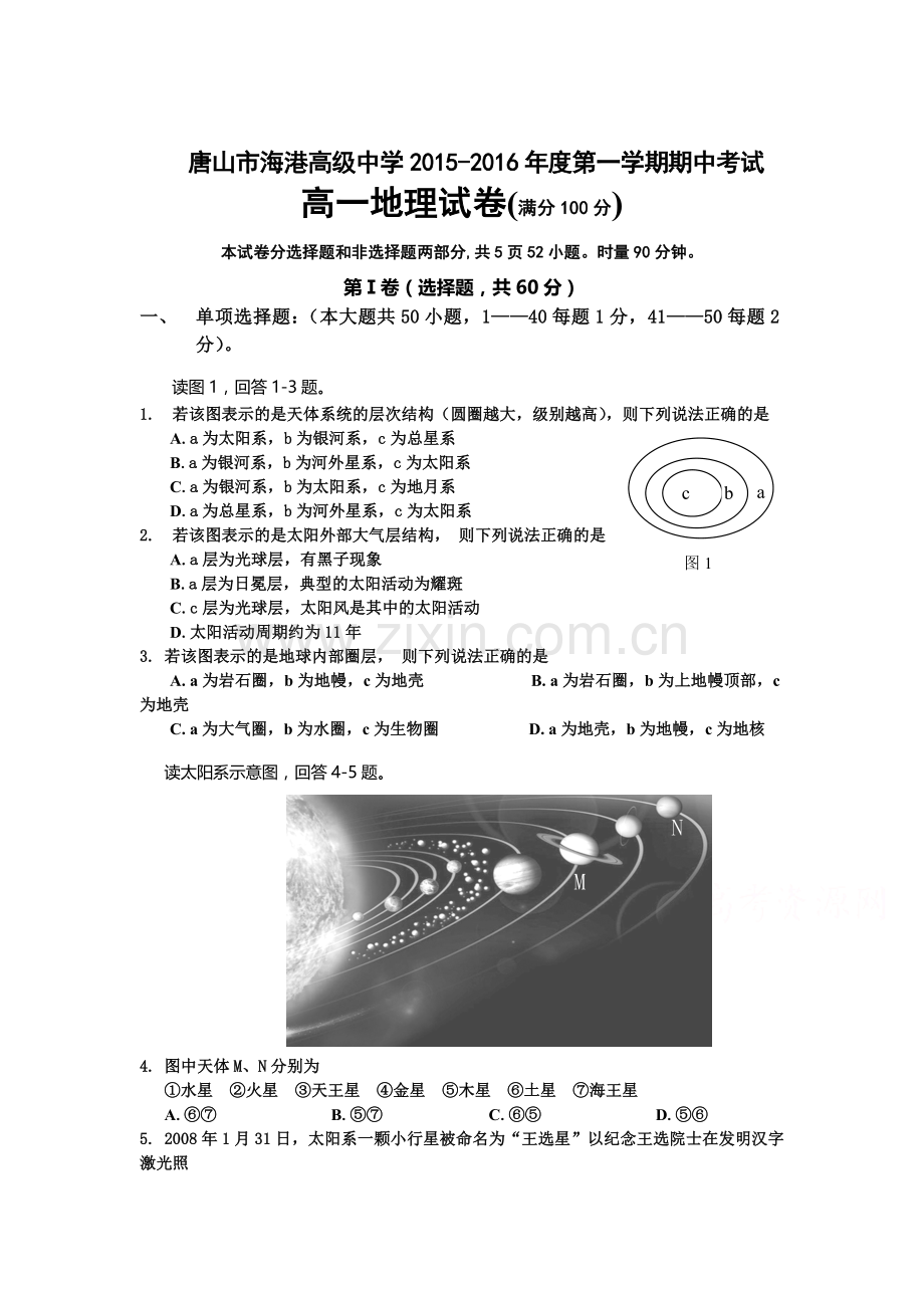 河北省唐山市2015-2016学年高一地理上册期中试题.doc_第1页