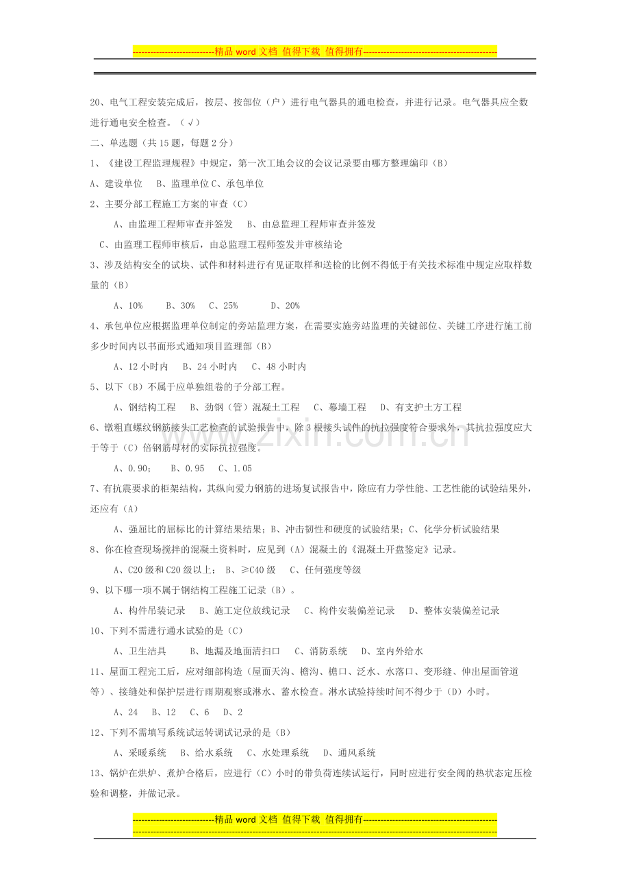 2012年资料员考试复习考试题加答案(岗位资格培训)[1]-2.doc_第2页