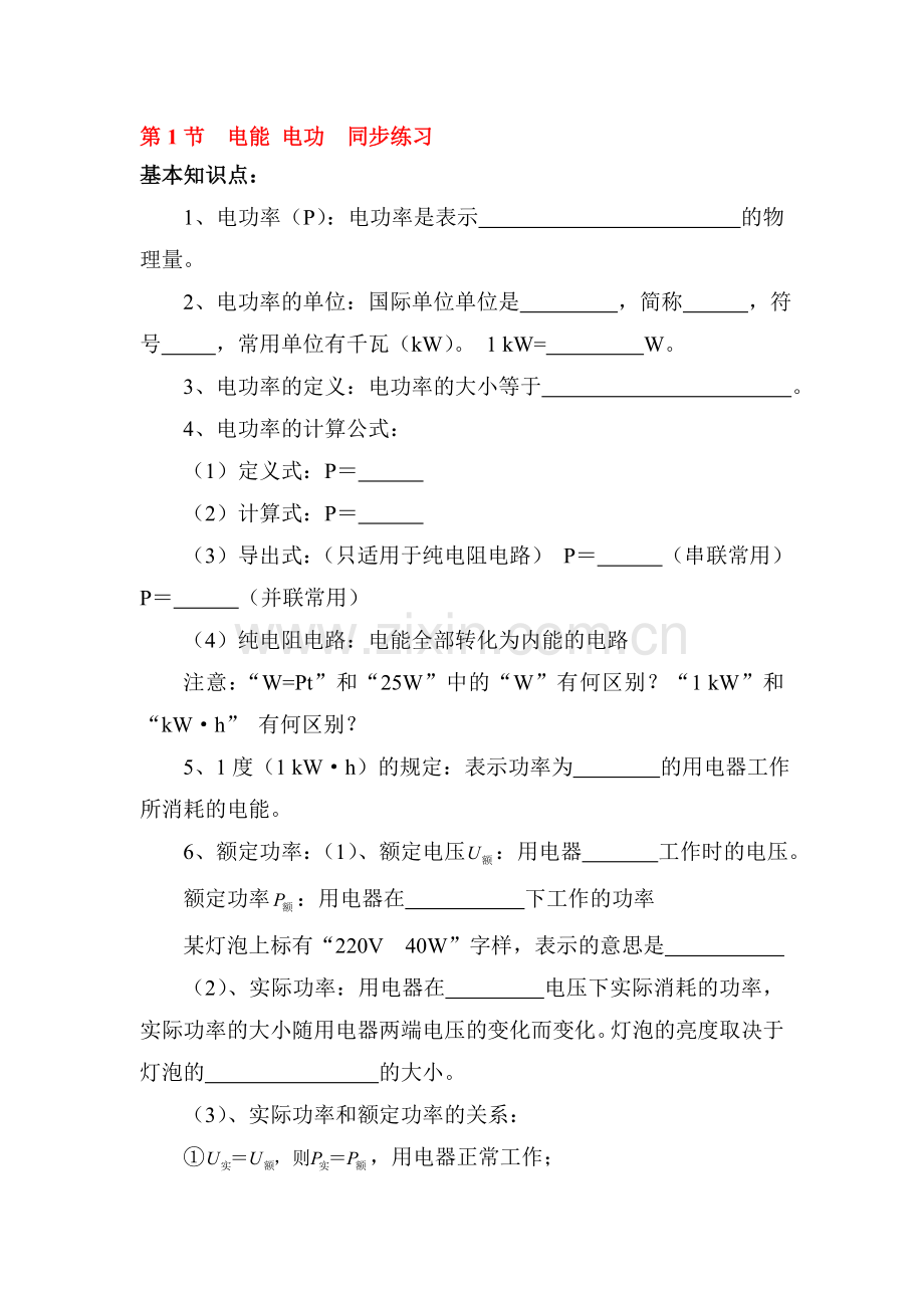 2016届九年级物理上册同步练习题12.doc_第1页