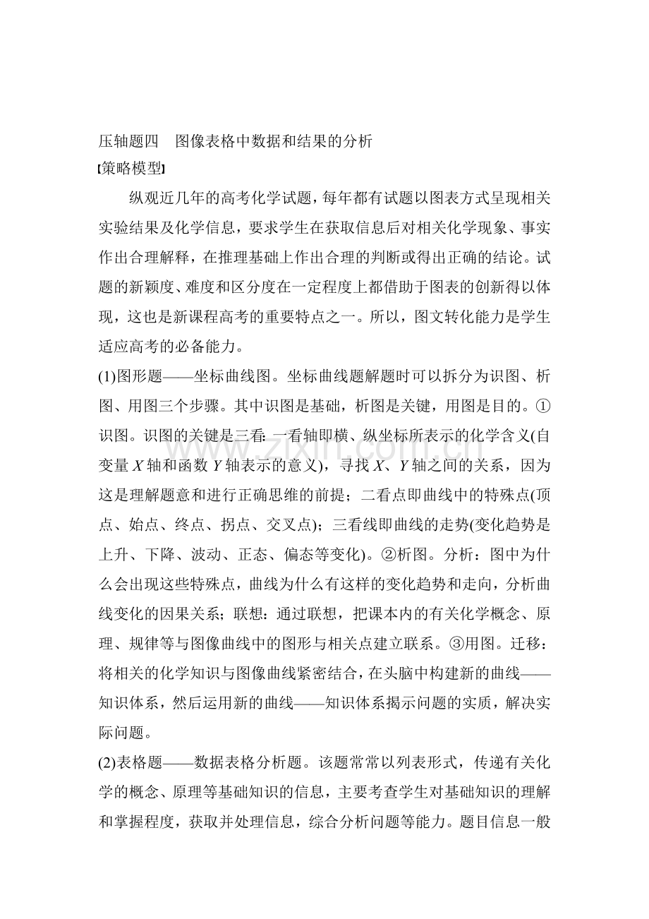 高二化学下册各类题型检测19.doc_第1页