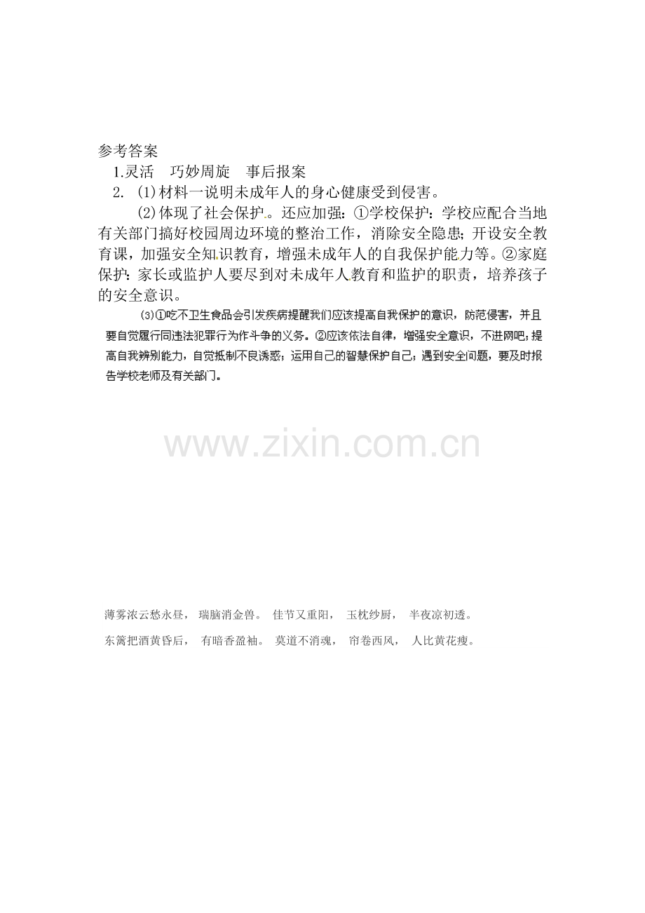 2015-2016学年七年级政治下册课后抽测试题23.doc_第2页