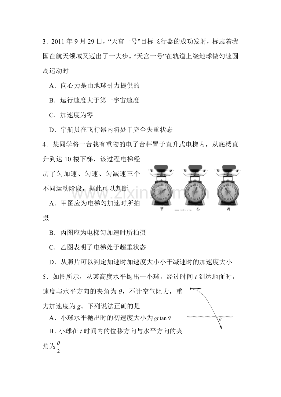 高一物理上册基础精练复习题39.doc_第2页