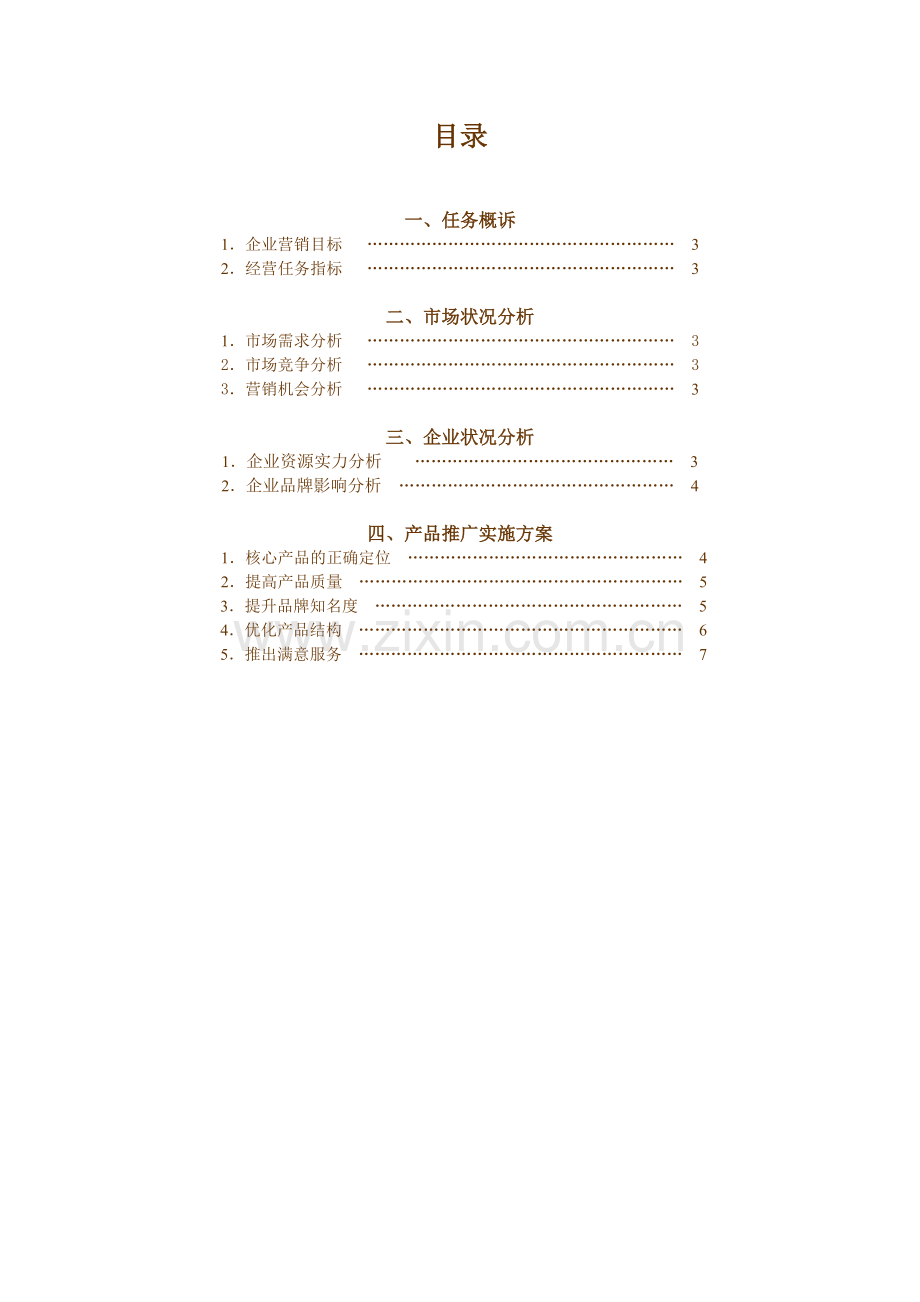 范文3：“宠物之家”05年营销计划书.doc_第2页