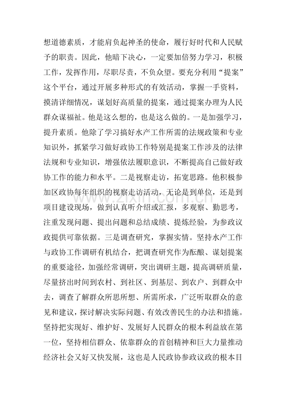 精心策划提案--真心为民谋利.doc_第2页