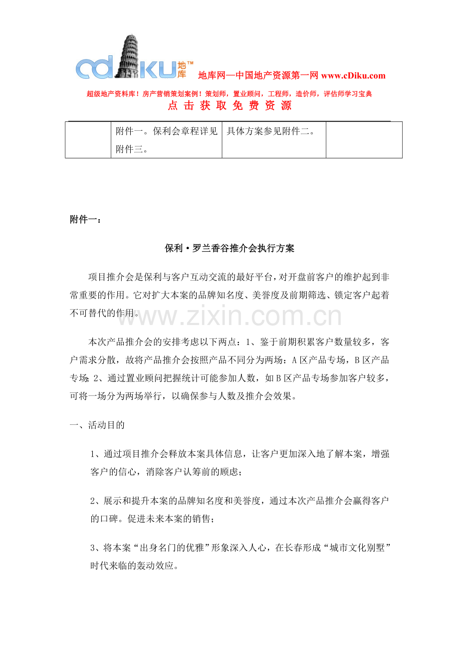 2008年长春保利罗兰香谷开盘前活动方案.doc_第2页
