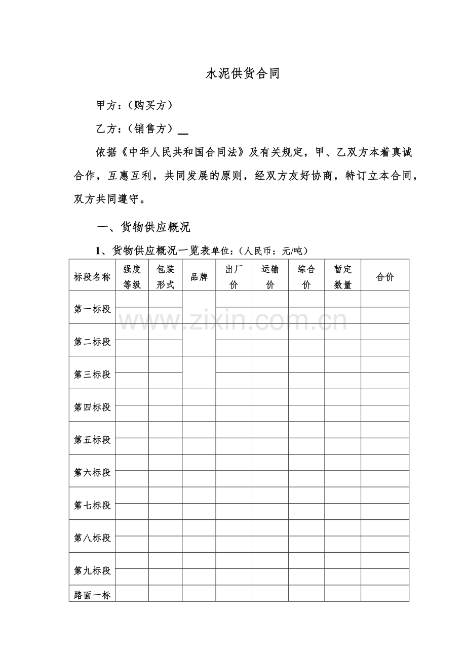 水泥供货合同.docx_第1页