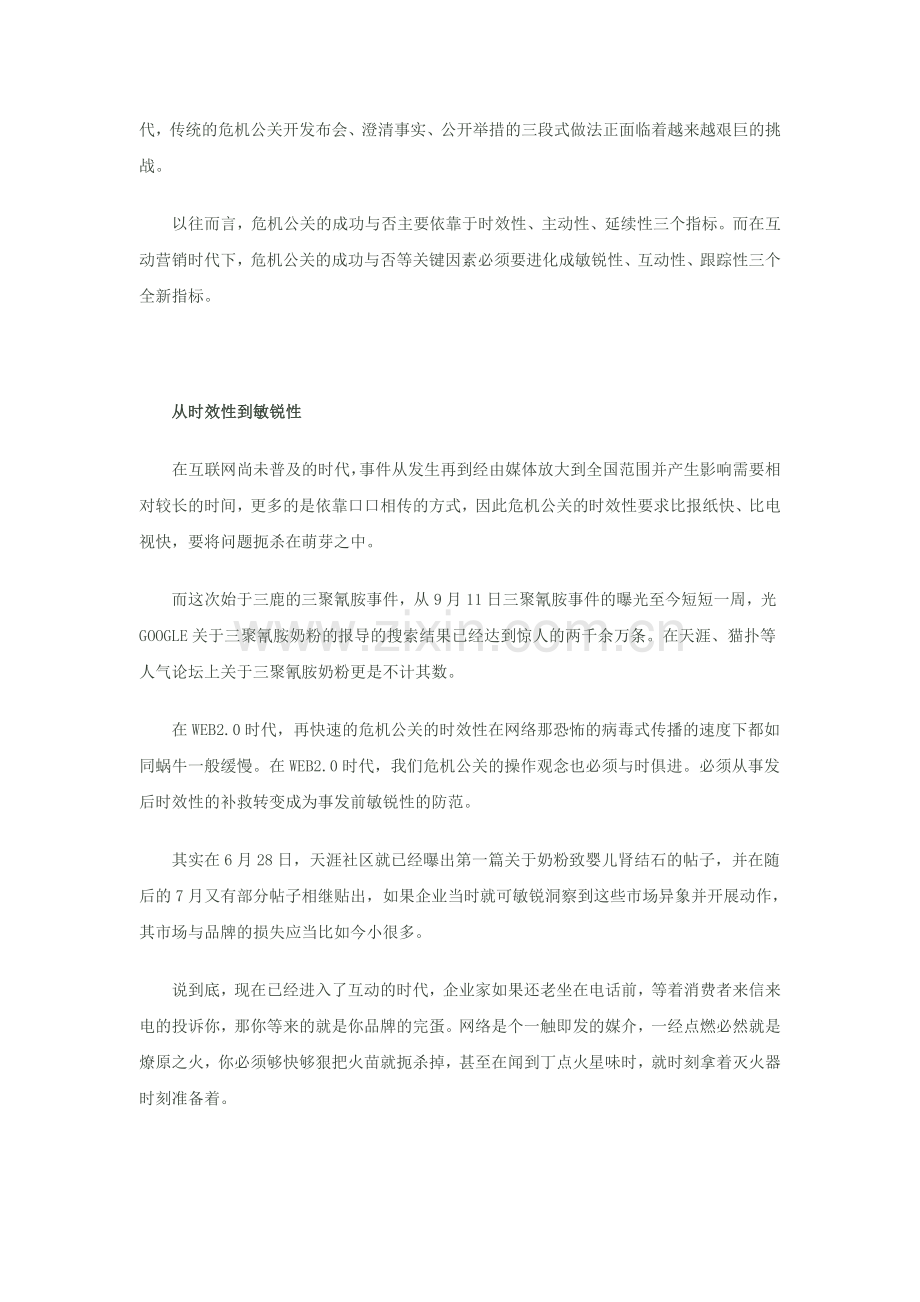 痛定思痛-痛何如哉？——互动传播时代下的危机公关(2008-09-19-230624).doc_第2页