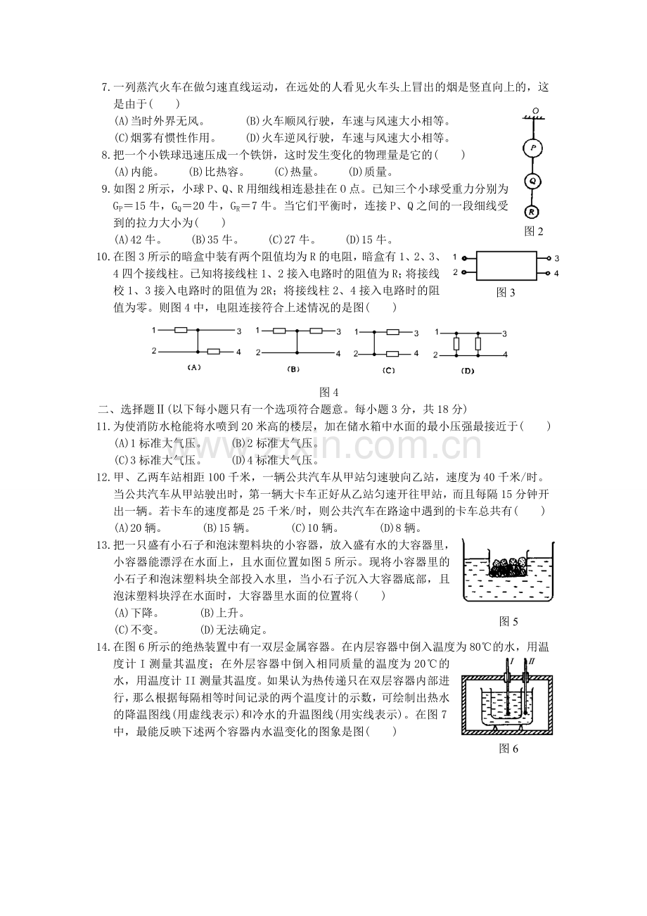 上海第11届初中物理竞赛复赛.doc_第2页