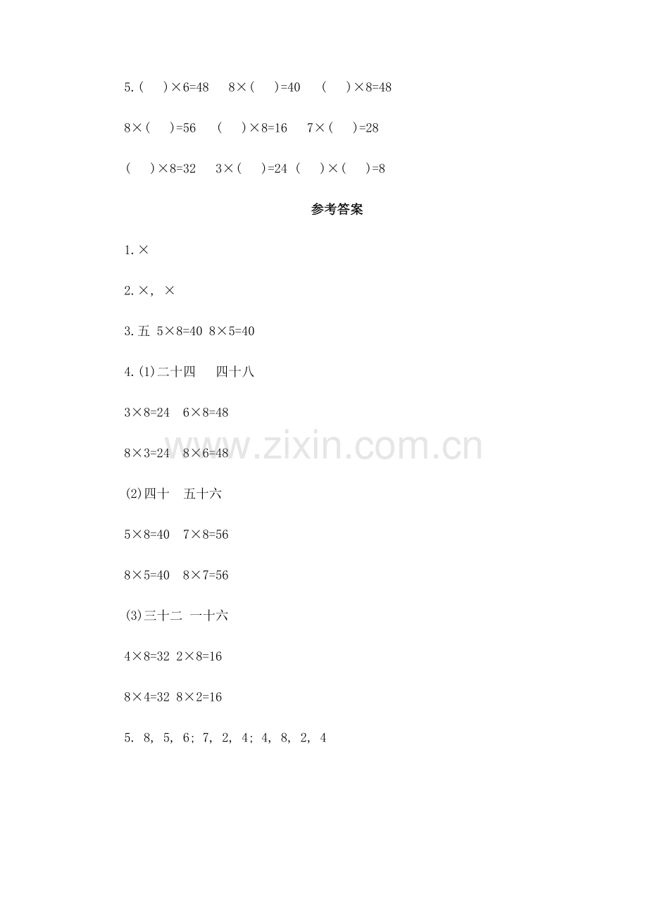 二年级数学上册知识点随堂检测24.doc_第2页