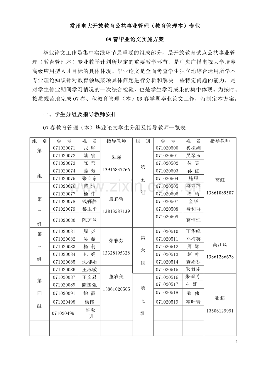 常州电大开放教育公共事业管理(教育管理本)专业.doc_第1页