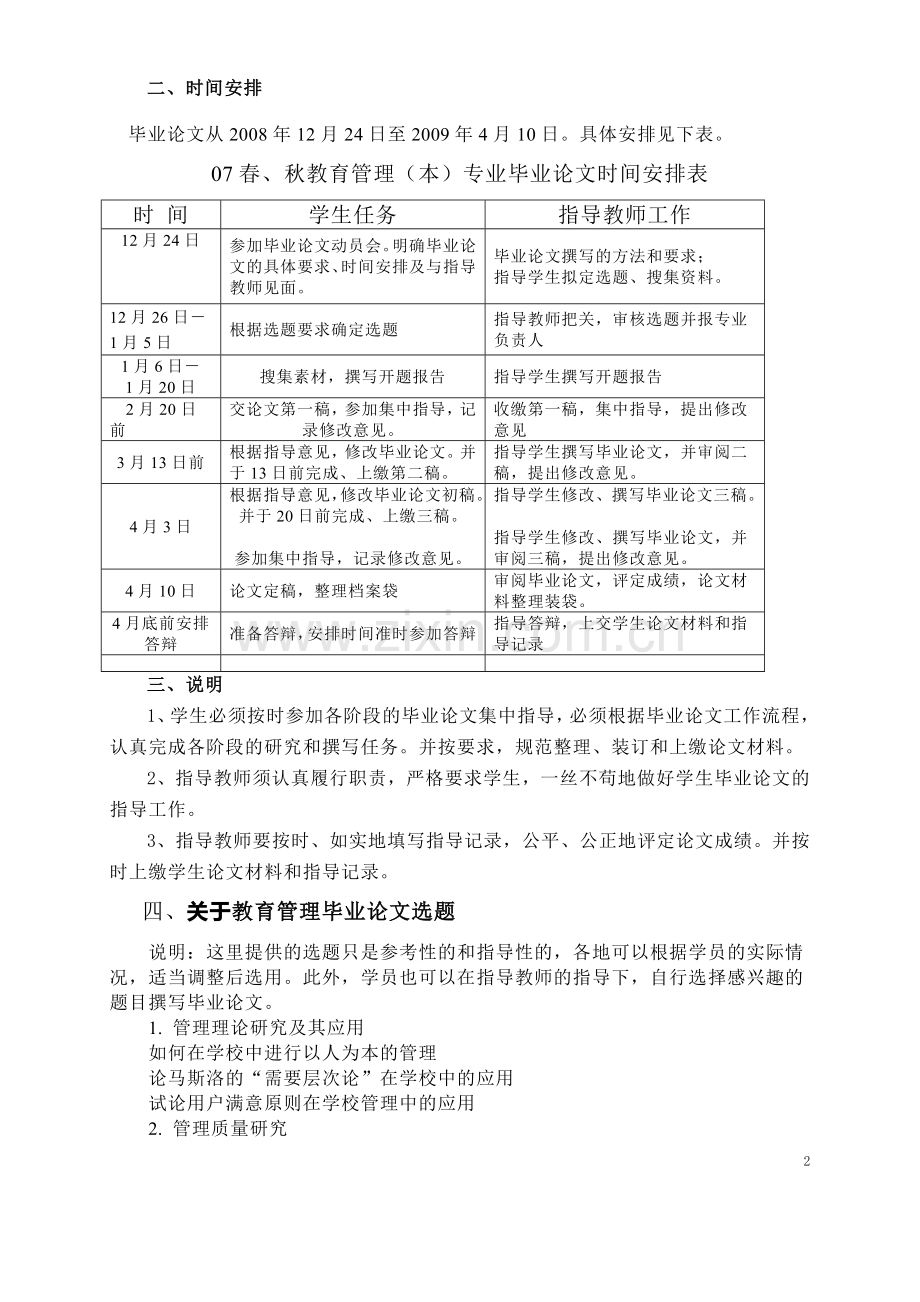常州电大开放教育公共事业管理(教育管理本)专业.doc_第2页
