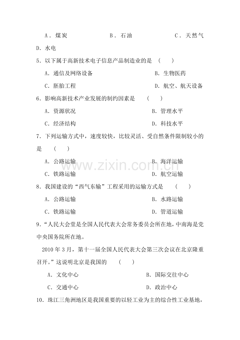 八年级地理下册期中测试试题6.doc_第2页