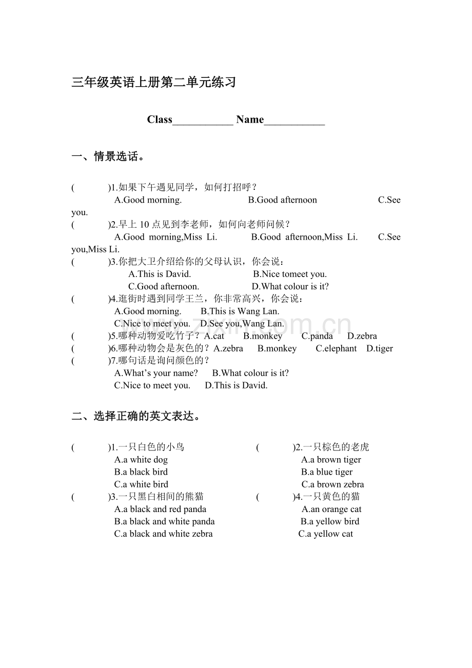 三年级英语上册单元质量检测试题38.doc_第1页