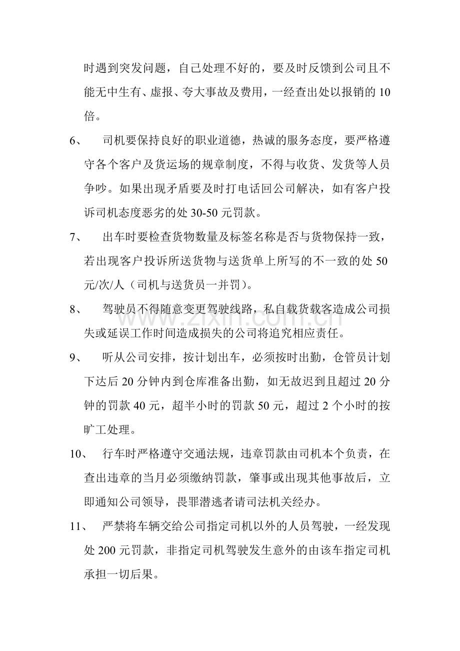 司机奖罚制度.doc_第2页