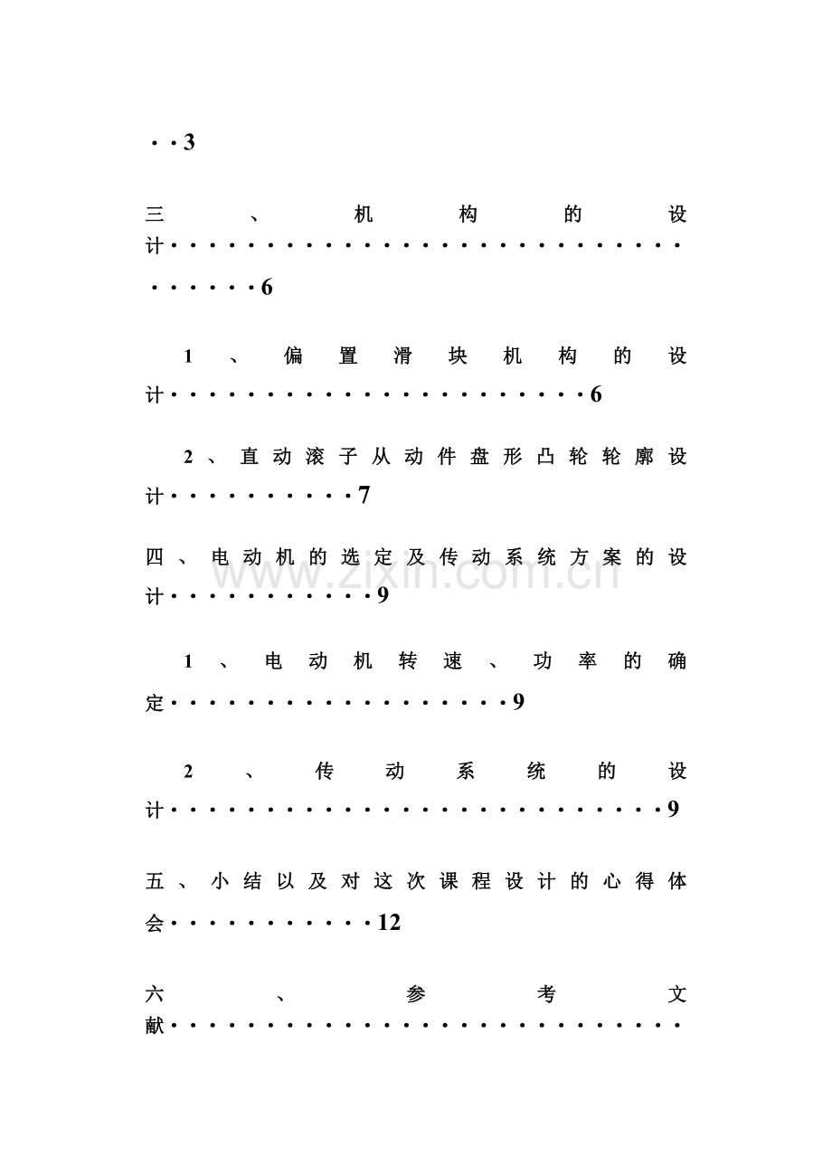 包装机推包机构运动方案设计.doc_第2页