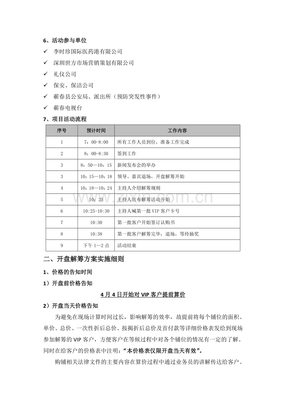 李时珍国际医药港开盘解筹活动方案(0327).doc_第2页