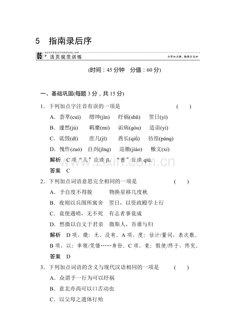 高二语文上册课时知识点规范练习题5.doc_第1页