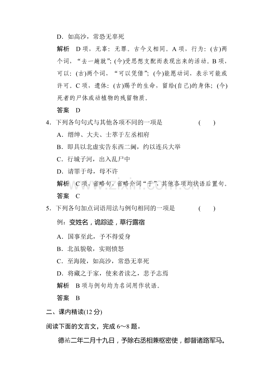 高二语文上册课时知识点规范练习题5.doc_第2页