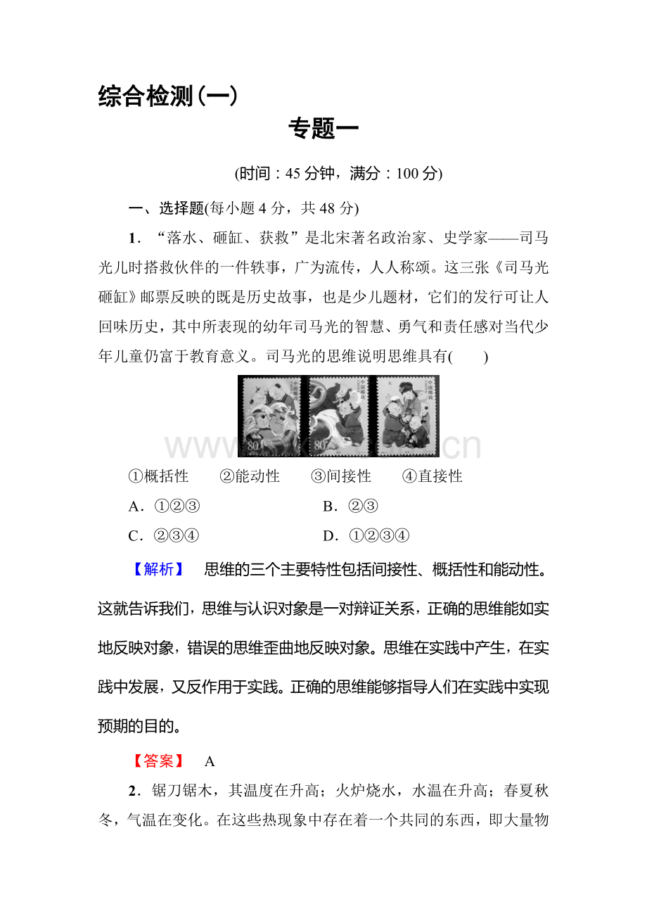 高二政治选修四学业分层测评检测22.doc_第1页